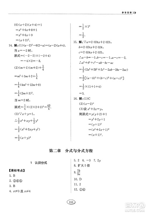 山东科学技术出版社2024秋初中同步练习册八年级数学上册鲁教版五四制答案