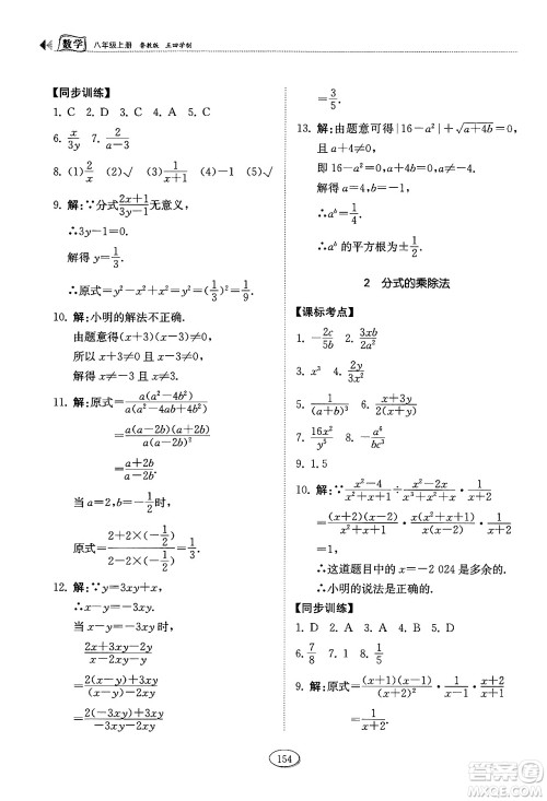 山东科学技术出版社2024秋初中同步练习册八年级数学上册鲁教版五四制答案