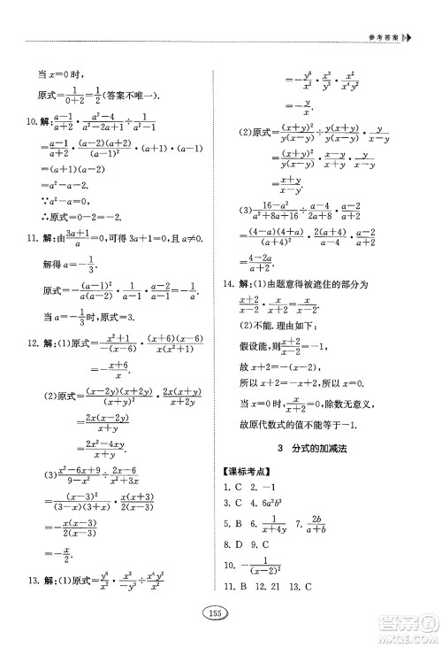 山东科学技术出版社2024秋初中同步练习册八年级数学上册鲁教版五四制答案