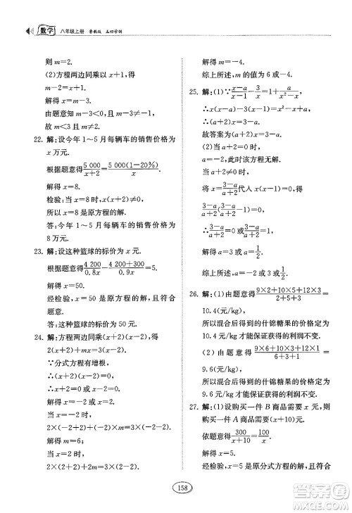 山东科学技术出版社2024秋初中同步练习册八年级数学上册鲁教版五四制答案