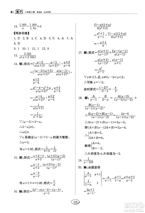 山东科学技术出版社2024秋初中同步练习册八年级数学上册鲁教版五四制答案