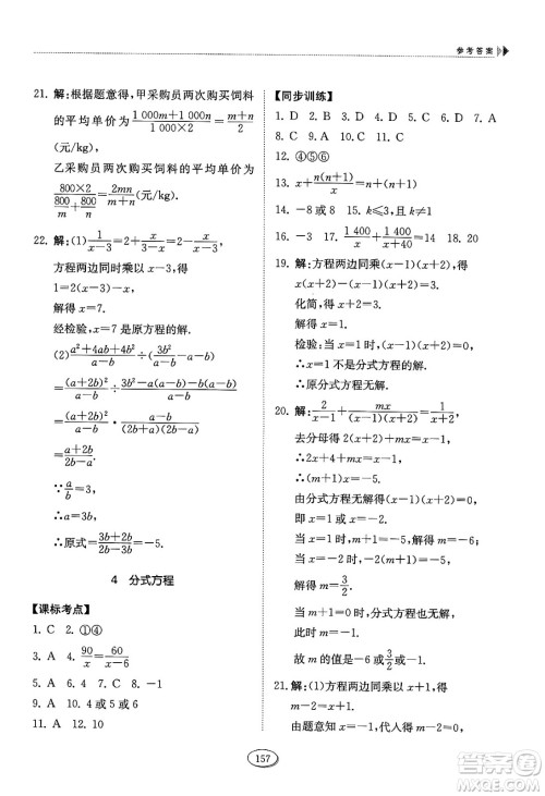 山东科学技术出版社2024秋初中同步练习册八年级数学上册鲁教版五四制答案