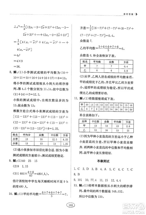 山东科学技术出版社2024秋初中同步练习册八年级数学上册鲁教版五四制答案