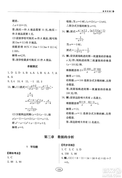 山东科学技术出版社2024秋初中同步练习册八年级数学上册鲁教版五四制答案