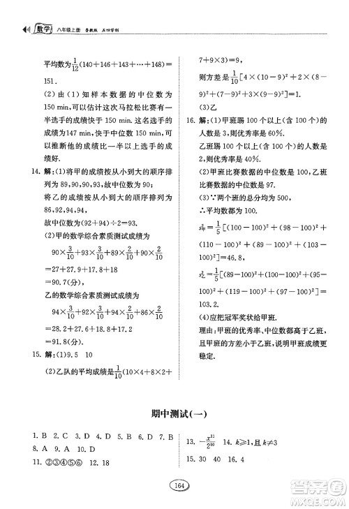 山东科学技术出版社2024秋初中同步练习册八年级数学上册鲁教版五四制答案