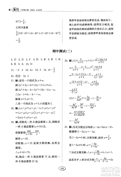 山东科学技术出版社2024秋初中同步练习册八年级数学上册鲁教版五四制答案