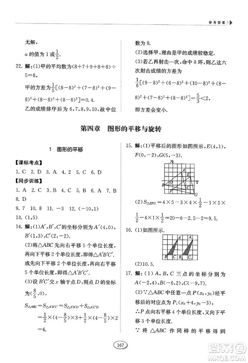 山东科学技术出版社2024秋初中同步练习册八年级数学上册鲁教版五四制答案