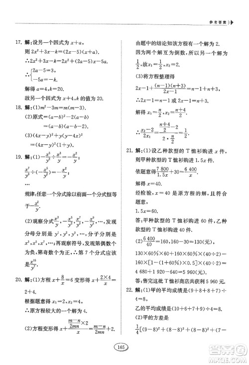 山东科学技术出版社2024秋初中同步练习册八年级数学上册鲁教版五四制答案