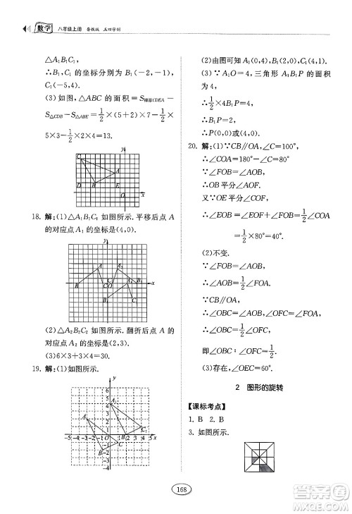 山东科学技术出版社2024秋初中同步练习册八年级数学上册鲁教版五四制答案