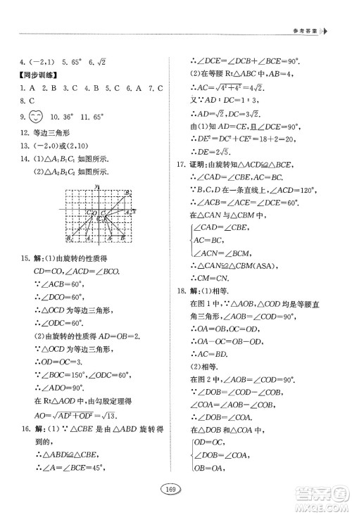 山东科学技术出版社2024秋初中同步练习册八年级数学上册鲁教版五四制答案