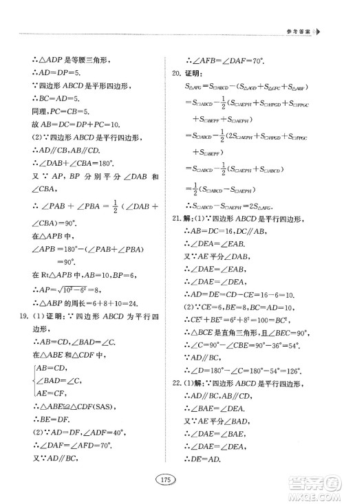 山东科学技术出版社2024秋初中同步练习册八年级数学上册鲁教版五四制答案