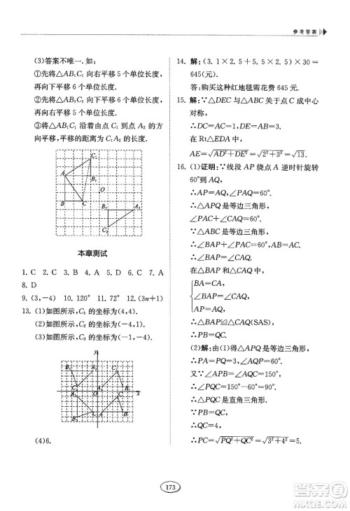 山东科学技术出版社2024秋初中同步练习册八年级数学上册鲁教版五四制答案