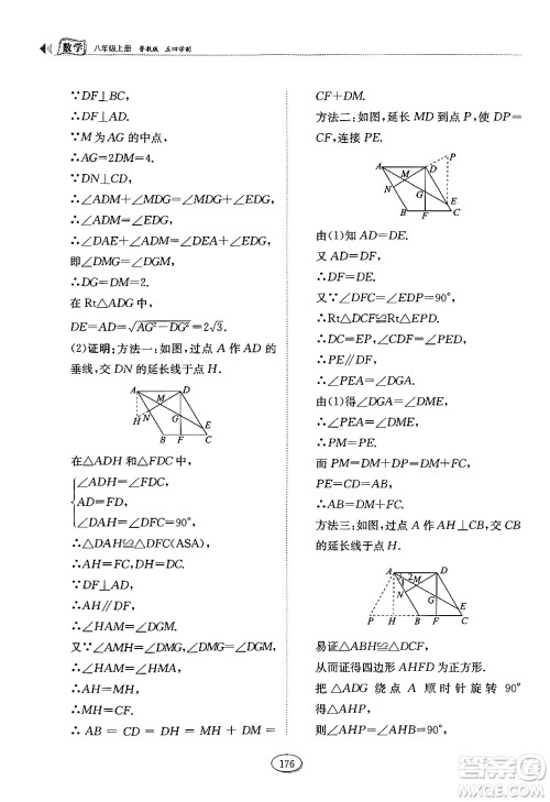 山东科学技术出版社2024秋初中同步练习册八年级数学上册鲁教版五四制答案