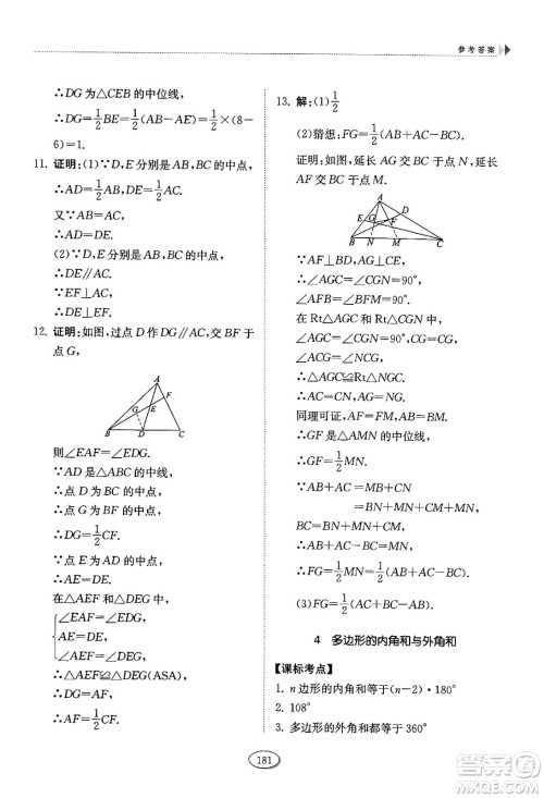 山东科学技术出版社2024秋初中同步练习册八年级数学上册鲁教版五四制答案