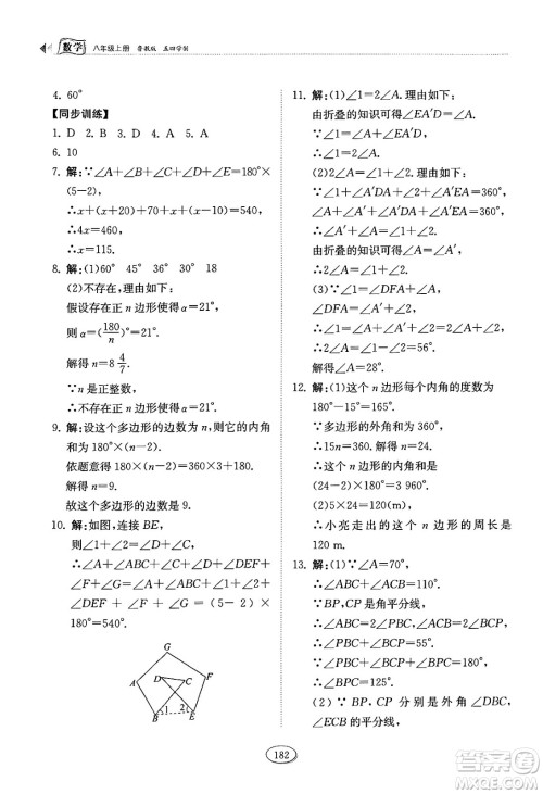 山东科学技术出版社2024秋初中同步练习册八年级数学上册鲁教版五四制答案