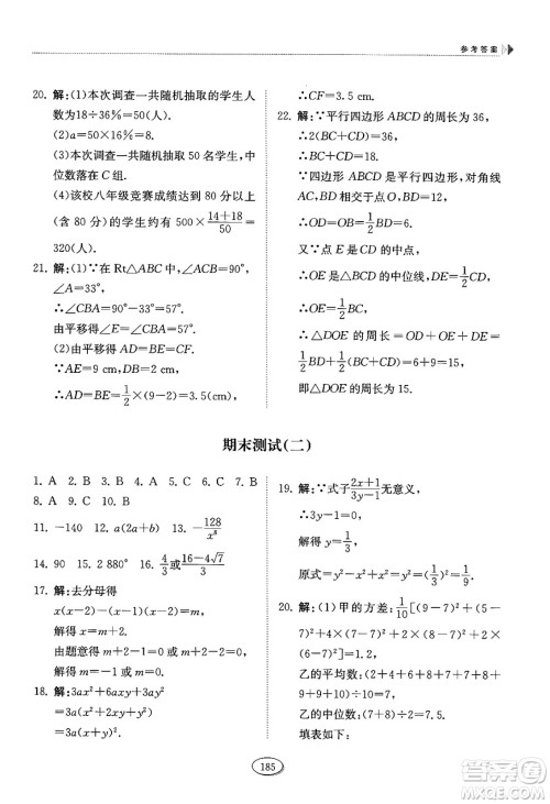 山东科学技术出版社2024秋初中同步练习册八年级数学上册鲁教版五四制答案