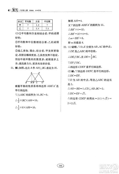 山东科学技术出版社2024秋初中同步练习册八年级数学上册鲁教版五四制答案