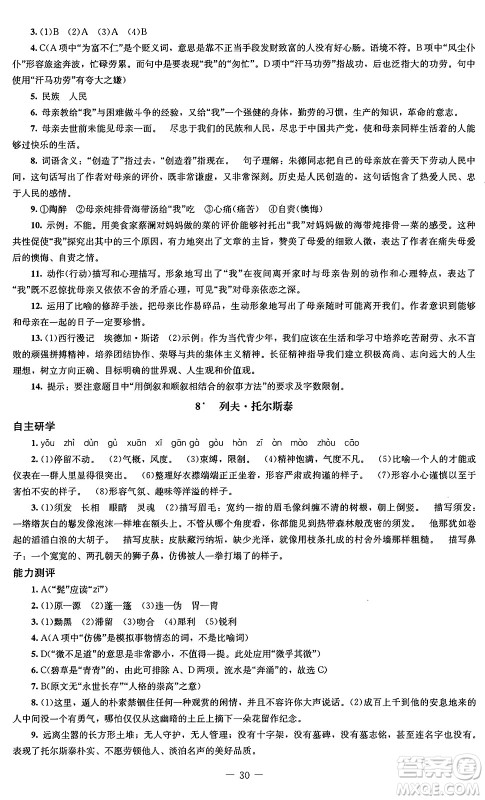 北京师范大学出版社2024秋初中同步练习册八年级语文上册人教版答案