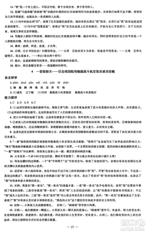 北京师范大学出版社2024秋初中同步练习册八年级语文上册人教版答案