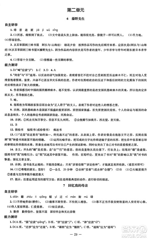 北京师范大学出版社2024秋初中同步练习册八年级语文上册人教版答案