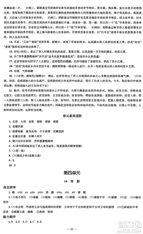 北京师范大学出版社2024秋初中同步练习册八年级语文上册人教版答案