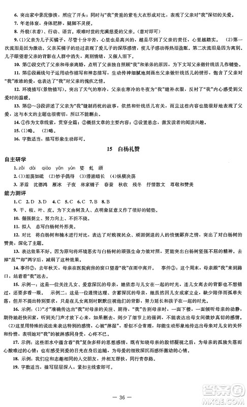 北京师范大学出版社2024秋初中同步练习册八年级语文上册人教版答案