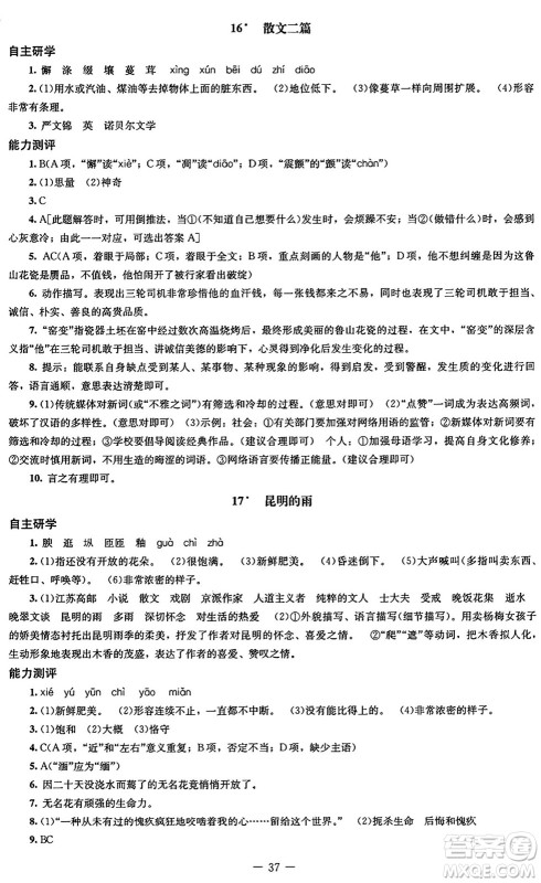 北京师范大学出版社2024秋初中同步练习册八年级语文上册人教版答案