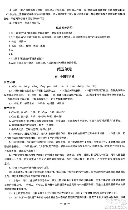 北京师范大学出版社2024秋初中同步练习册八年级语文上册人教版答案