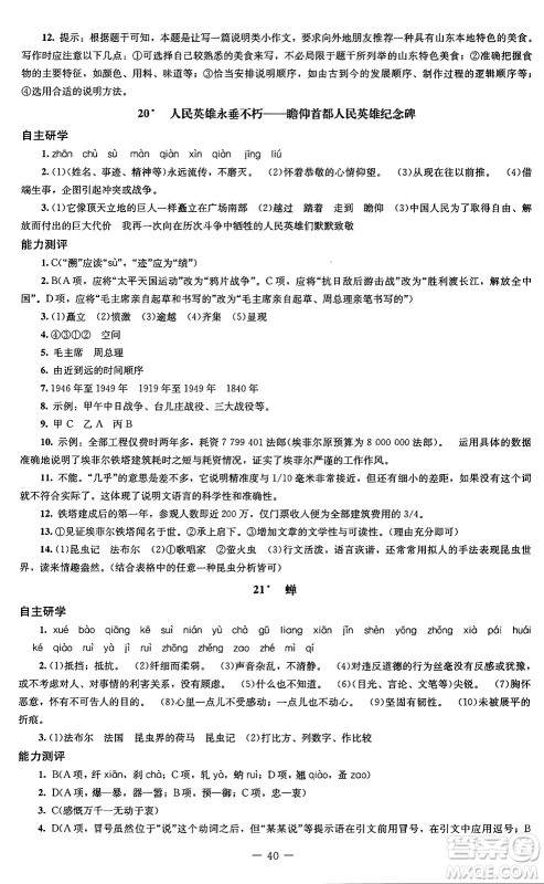 北京师范大学出版社2024秋初中同步练习册八年级语文上册人教版答案