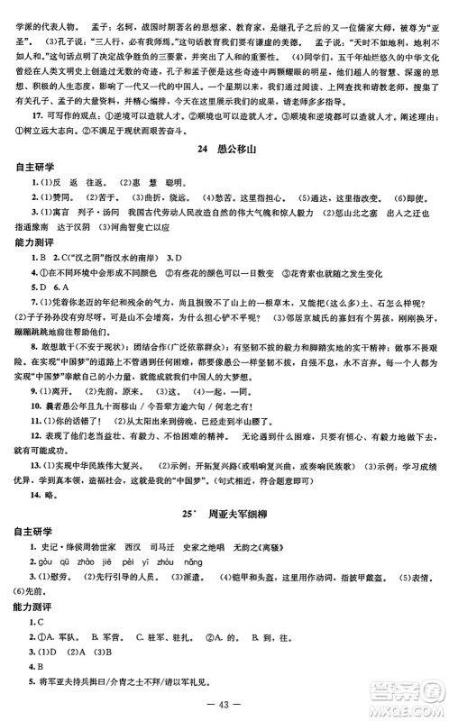 北京师范大学出版社2024秋初中同步练习册八年级语文上册人教版答案