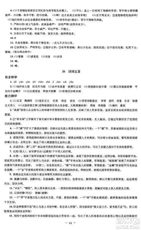 北京师范大学出版社2024秋初中同步练习册八年级语文上册人教版答案