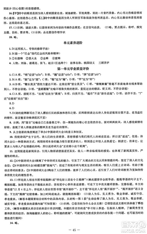 北京师范大学出版社2024秋初中同步练习册八年级语文上册人教版答案