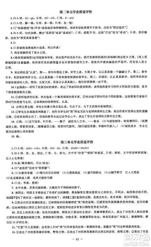 北京师范大学出版社2024秋初中同步练习册八年级语文上册人教版答案