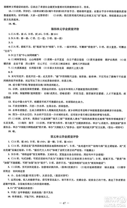 北京师范大学出版社2024秋初中同步练习册八年级语文上册人教版答案