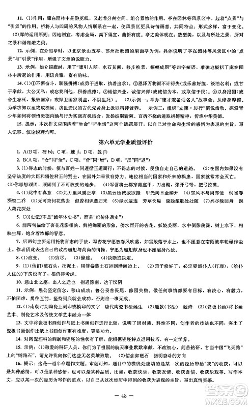 北京师范大学出版社2024秋初中同步练习册八年级语文上册人教版答案