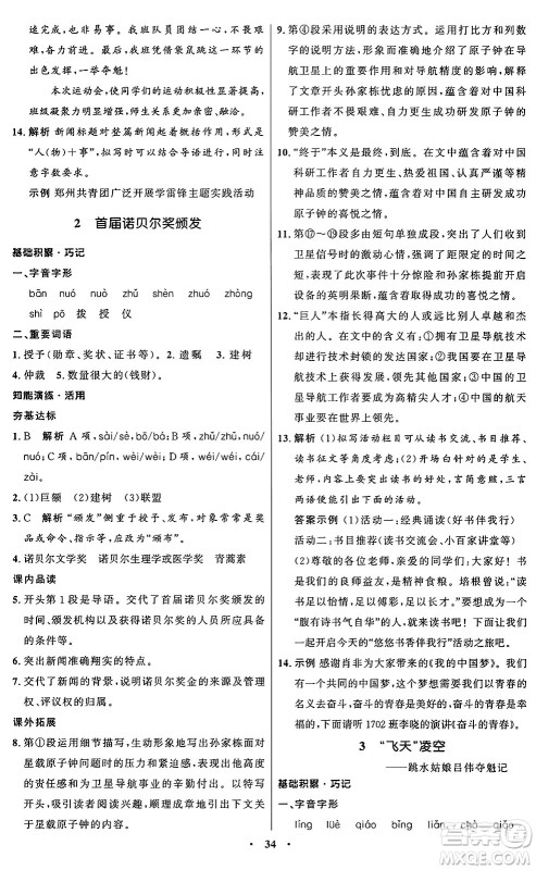 人民教育出版社2024秋初中同步练习册八年级语文上册人教版五四制答案