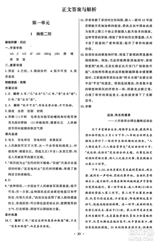 人民教育出版社2024秋初中同步练习册八年级语文上册人教版五四制答案