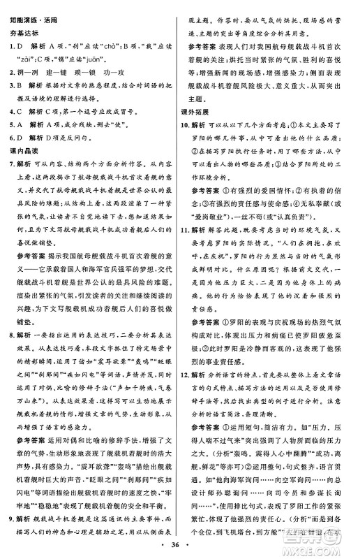 人民教育出版社2024秋初中同步练习册八年级语文上册人教版五四制答案