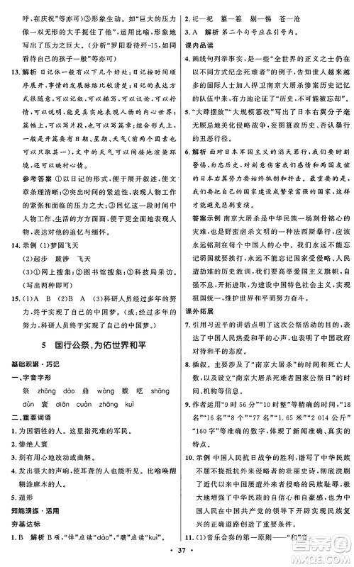 人民教育出版社2024秋初中同步练习册八年级语文上册人教版五四制答案