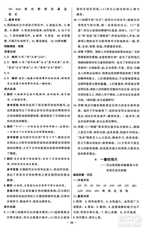 人民教育出版社2024秋初中同步练习册八年级语文上册人教版五四制答案