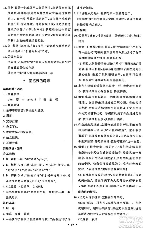 人民教育出版社2024秋初中同步练习册八年级语文上册人教版五四制答案