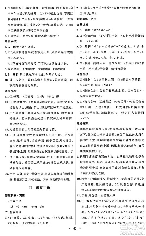 人民教育出版社2024秋初中同步练习册八年级语文上册人教版五四制答案