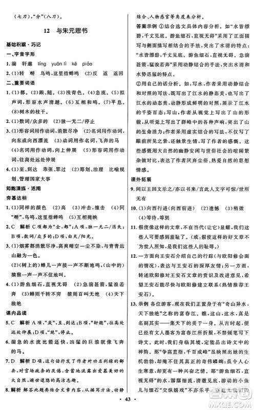 人民教育出版社2024秋初中同步练习册八年级语文上册人教版五四制答案