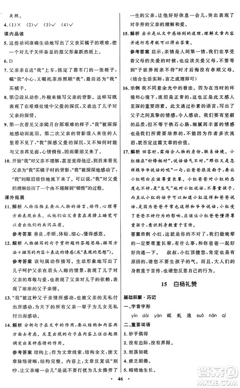 人民教育出版社2024秋初中同步练习册八年级语文上册人教版五四制答案