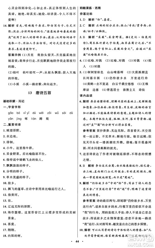 人民教育出版社2024秋初中同步练习册八年级语文上册人教版五四制答案