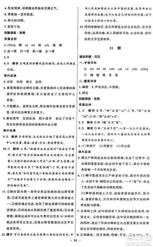 人民教育出版社2024秋初中同步练习册八年级语文上册人教版五四制答案