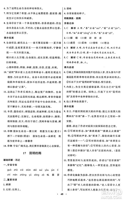 人民教育出版社2024秋初中同步练习册八年级语文上册人教版五四制答案