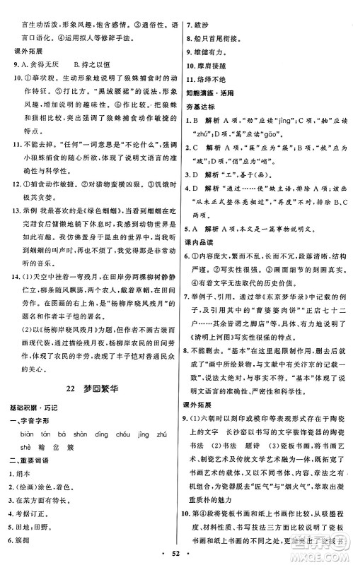 人民教育出版社2024秋初中同步练习册八年级语文上册人教版五四制答案