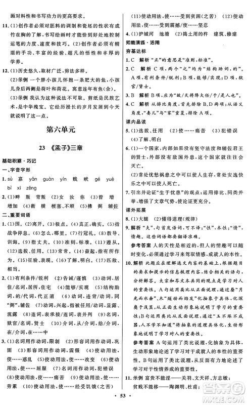 人民教育出版社2024秋初中同步练习册八年级语文上册人教版五四制答案