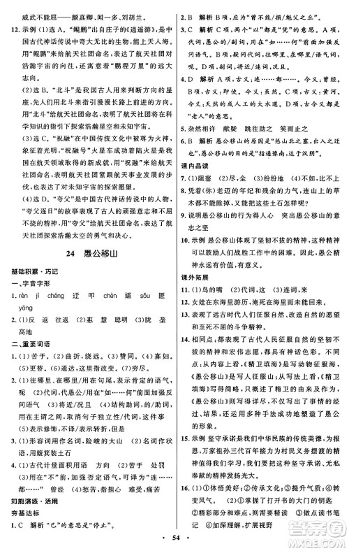 人民教育出版社2024秋初中同步练习册八年级语文上册人教版五四制答案